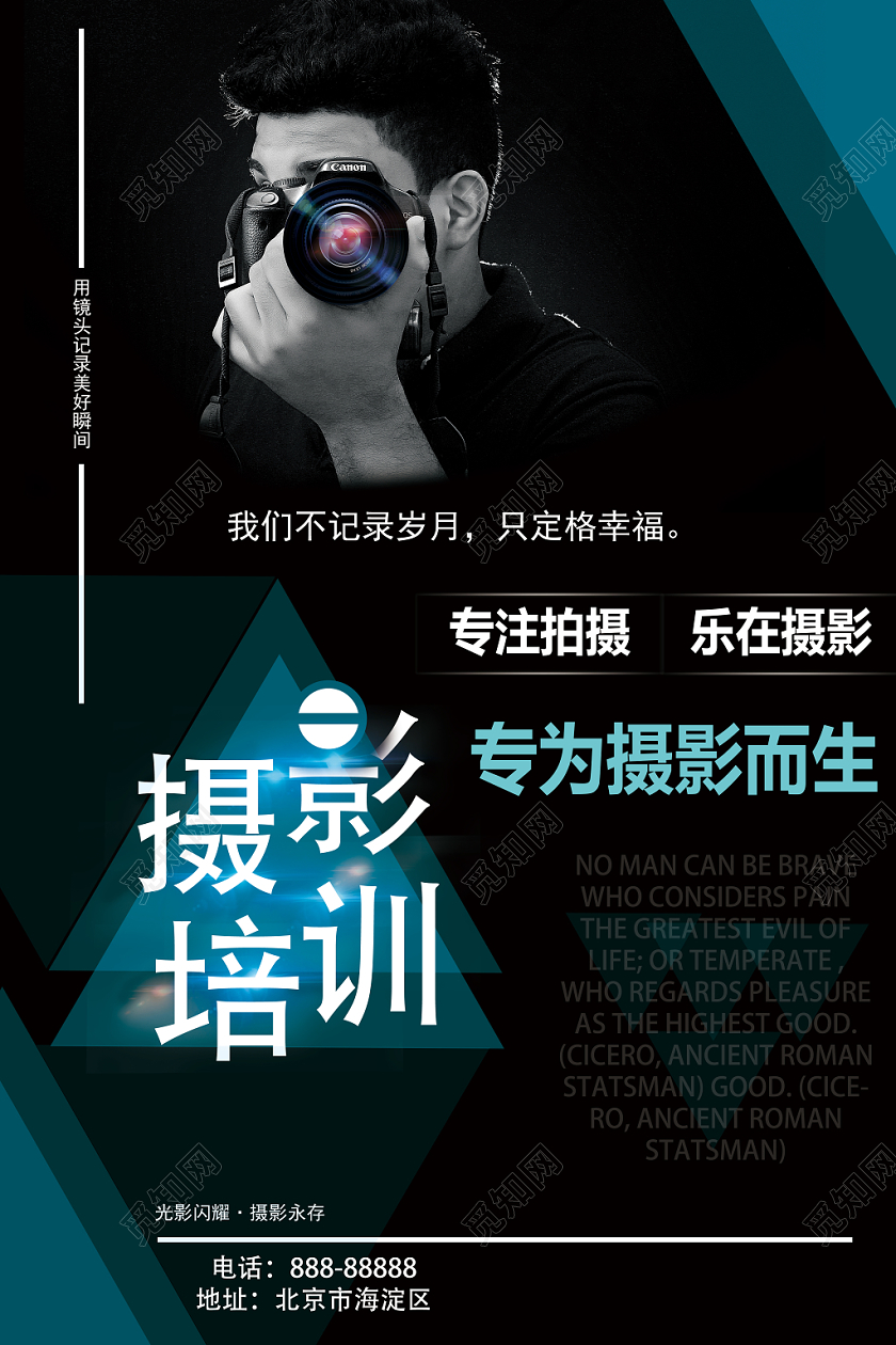 简约大气摄影培训海报