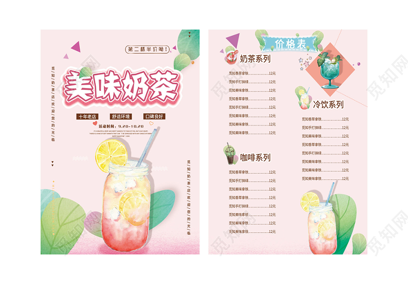 粉色插画美味奶茶菜单价格表