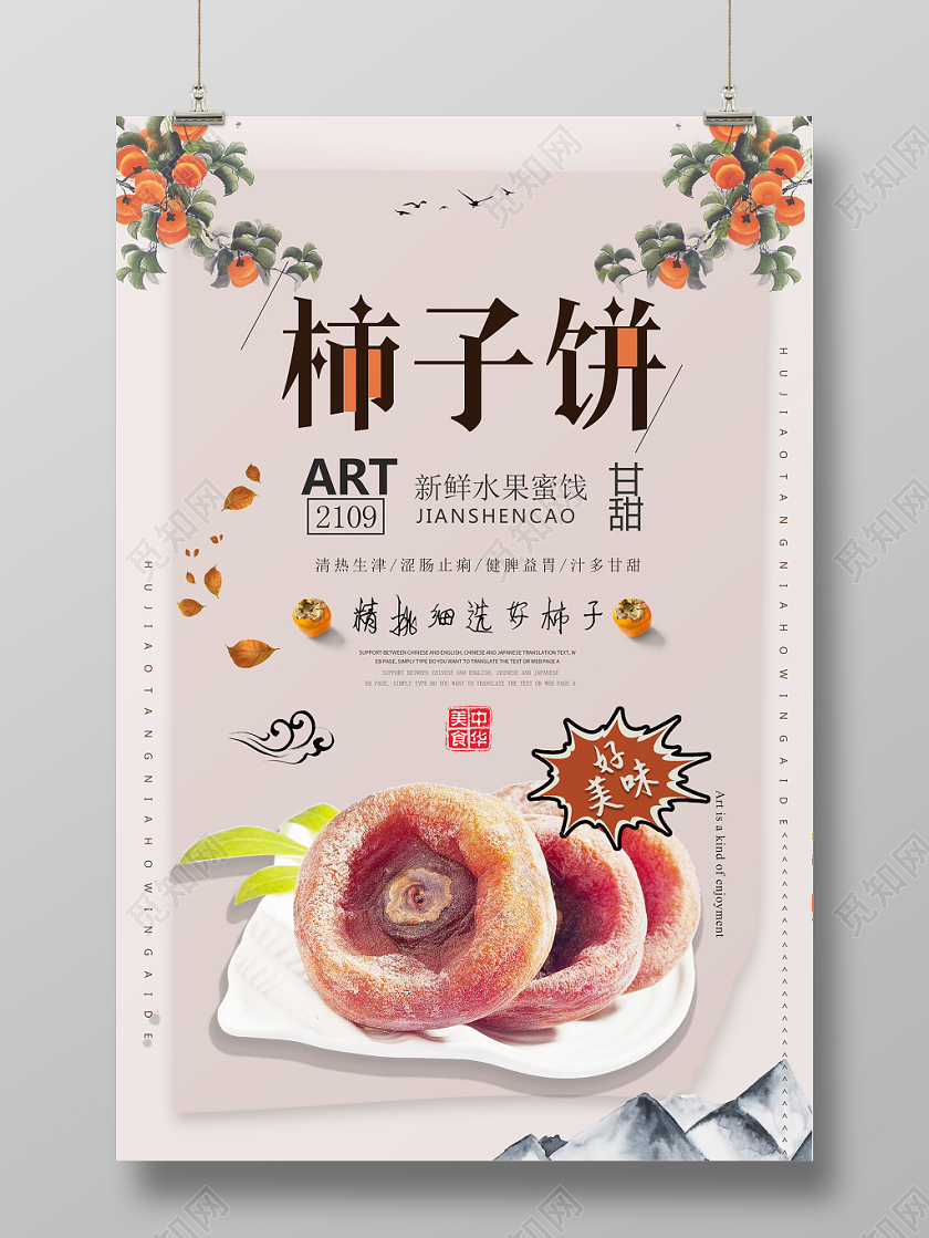 灰色背景当季水果柿子饼海报