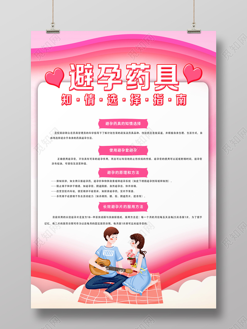粉色可爱避孕药具避孕海报