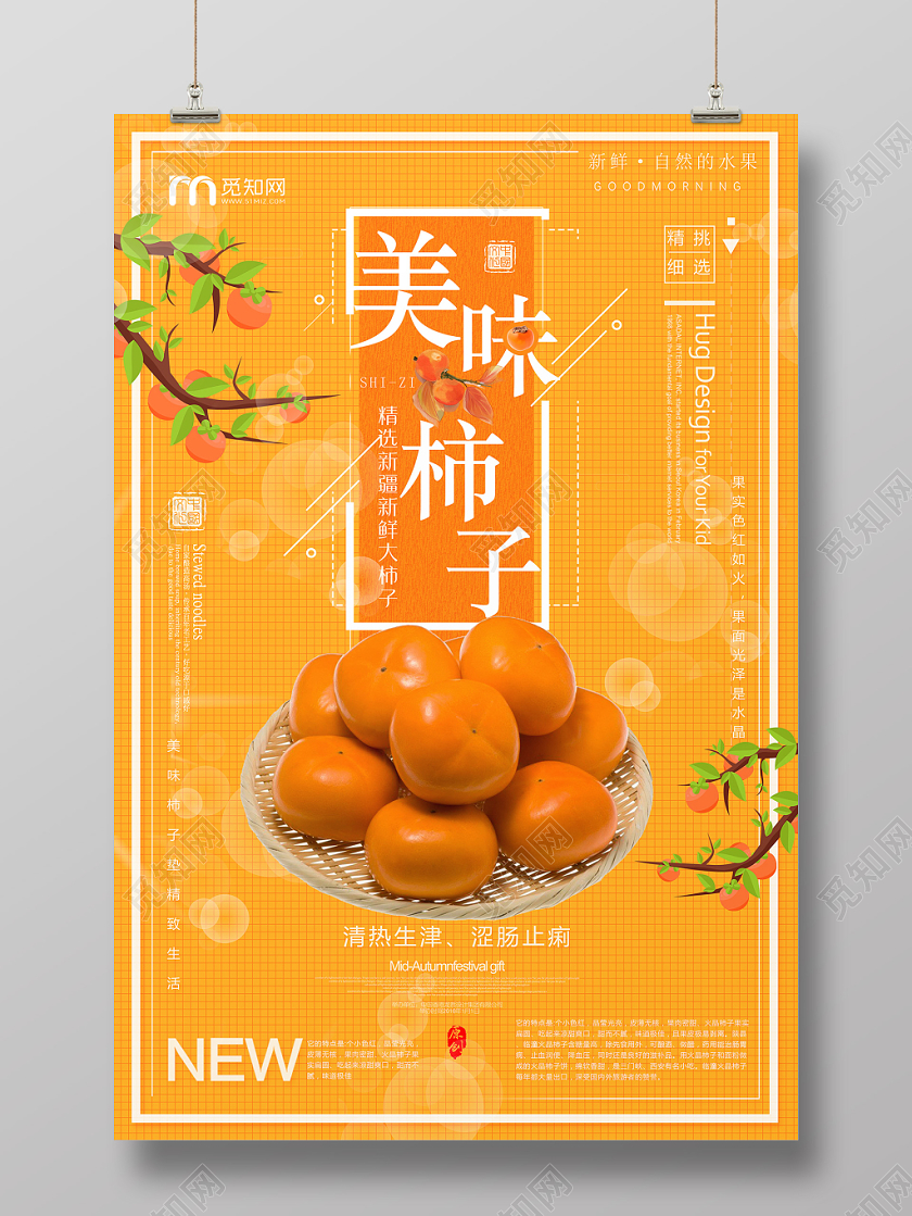 黄色背景当季水果柿子宣传海报