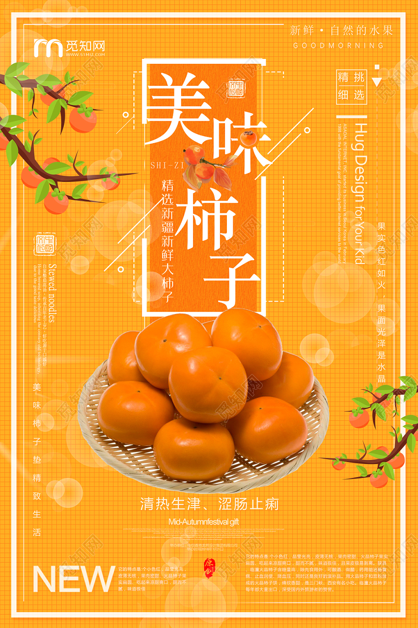 黄色背景当季水果柿子宣传海报