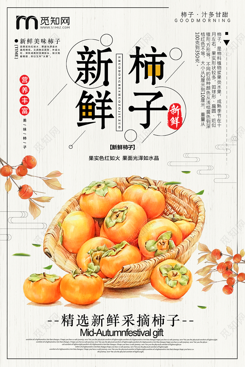 简约背景新鲜当季水果柿子宣传海报