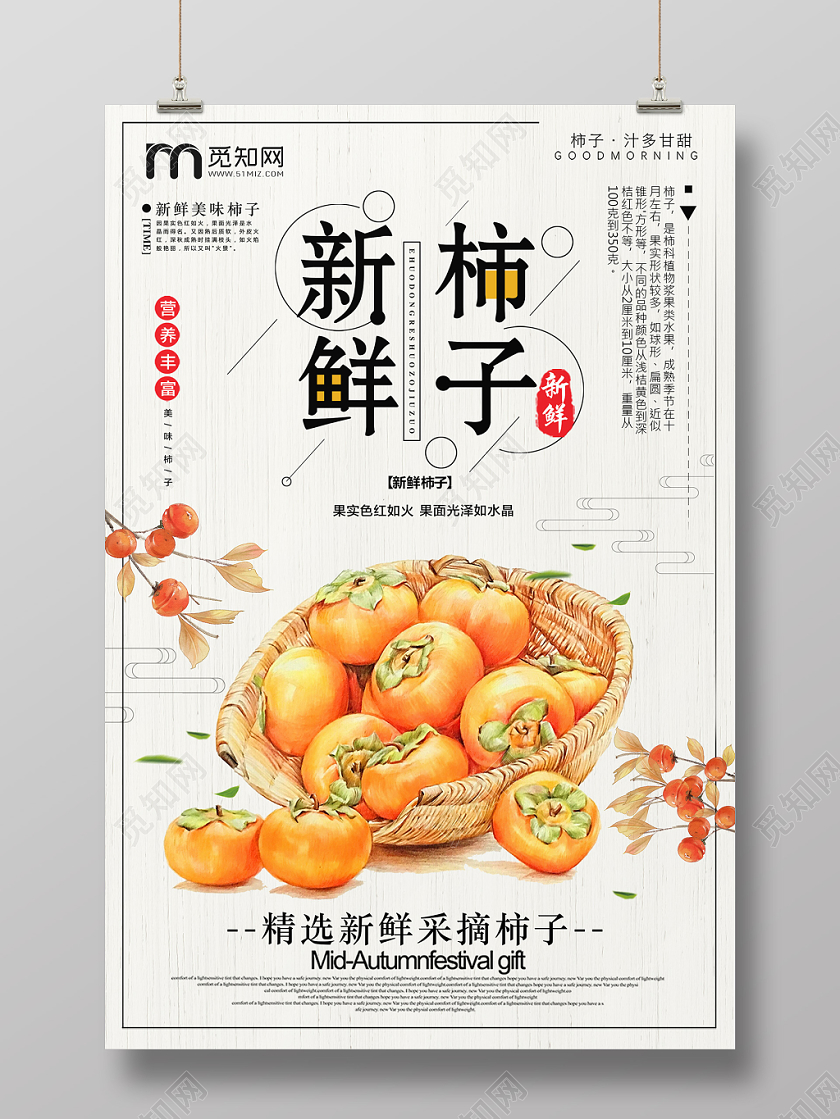 简约背景新鲜当季水果柿子宣传海报