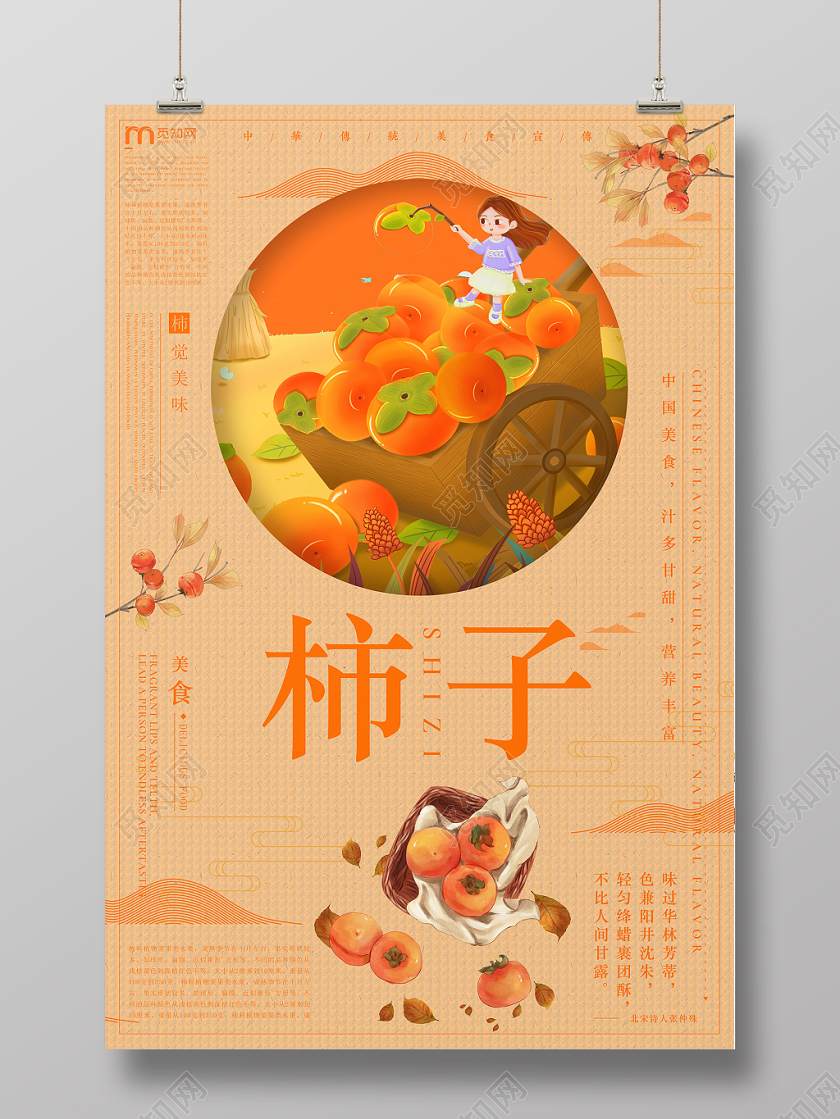 黄色背景秋季柿子水果上市海报