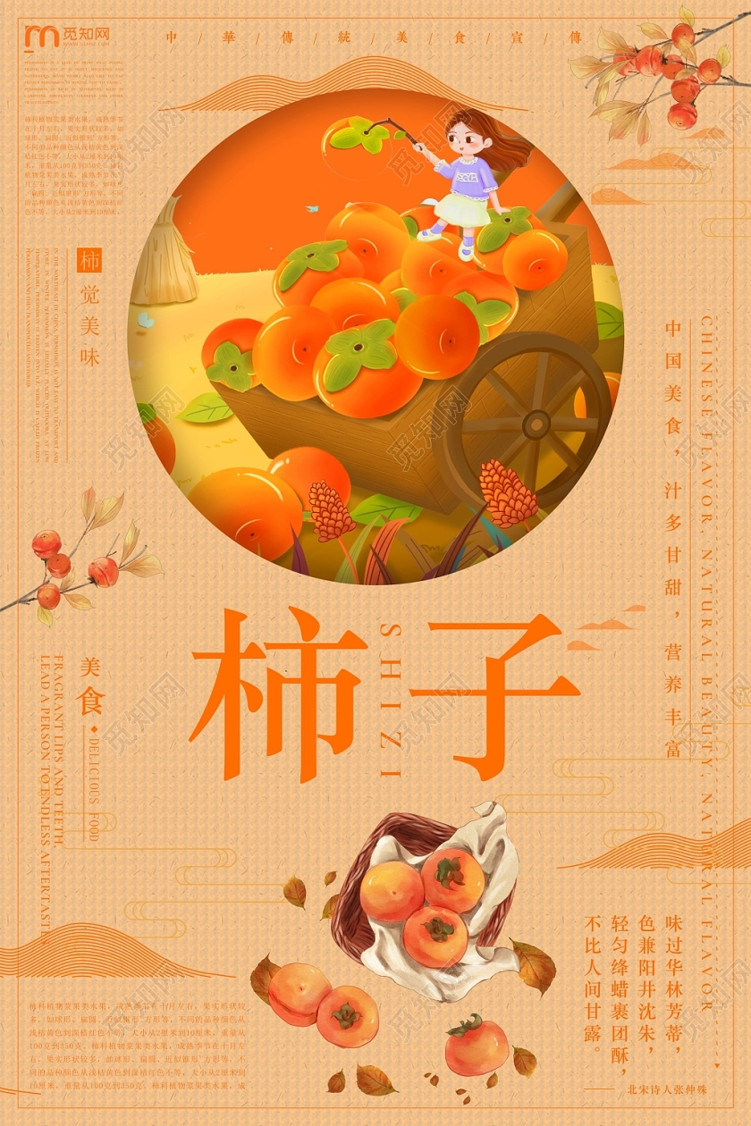 黄色背景秋季柿子水果上市海报