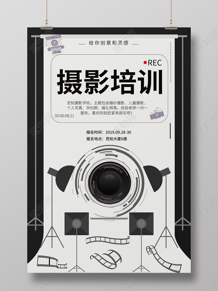 创意简约摄影培训招生海报