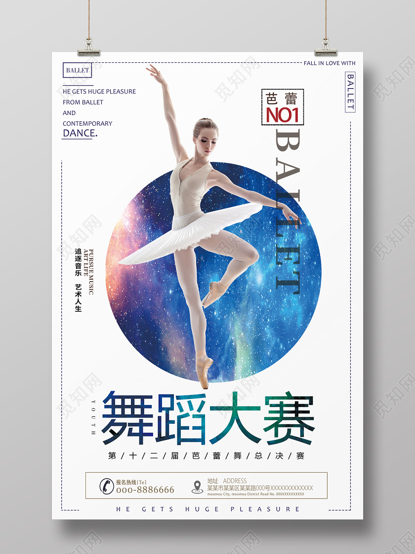舞蹈大赛芭蕾小天鹅舞蹈培训海报宣传单芭蕾模特