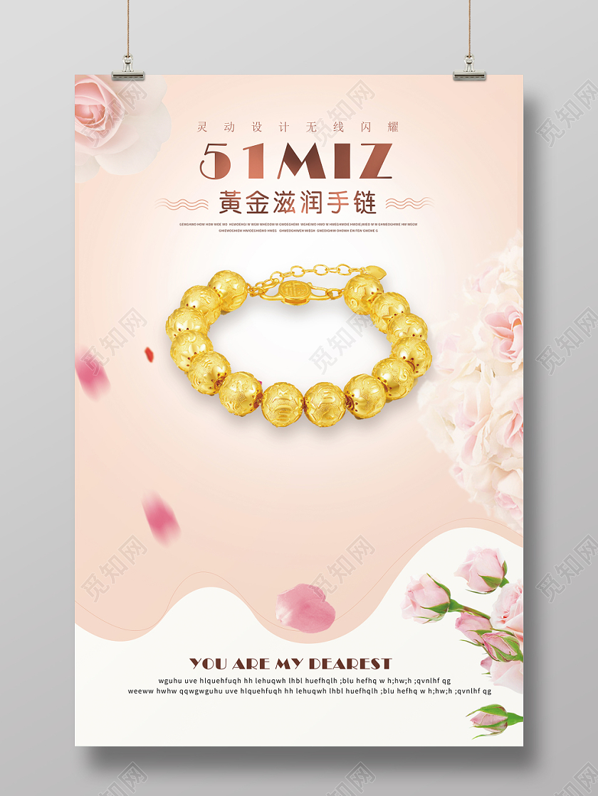 手链浅粉玫瑰简约珠宝首饰海报