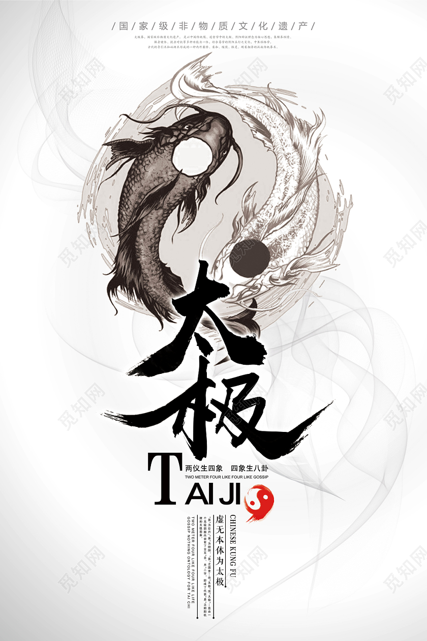 养生中国风传统武术太极宣传海报