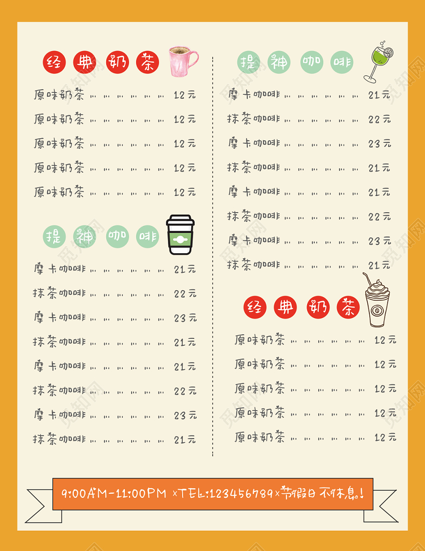 可爱手绘奶茶菜单橙色可爱风价格表菜单宣传单