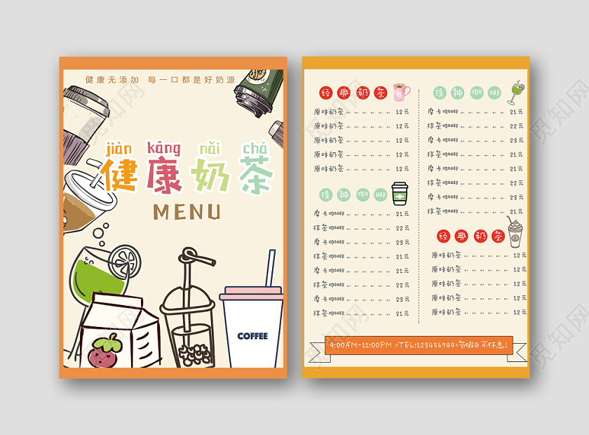 可爱手绘奶茶菜单橙色可爱风价格表菜单宣传单