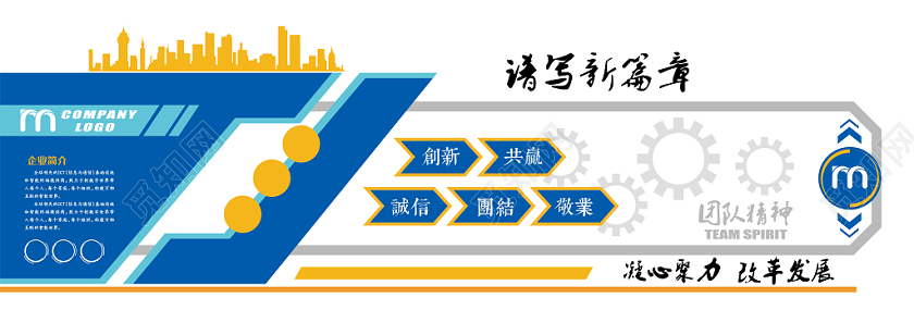 公司企业文化墙展板设计