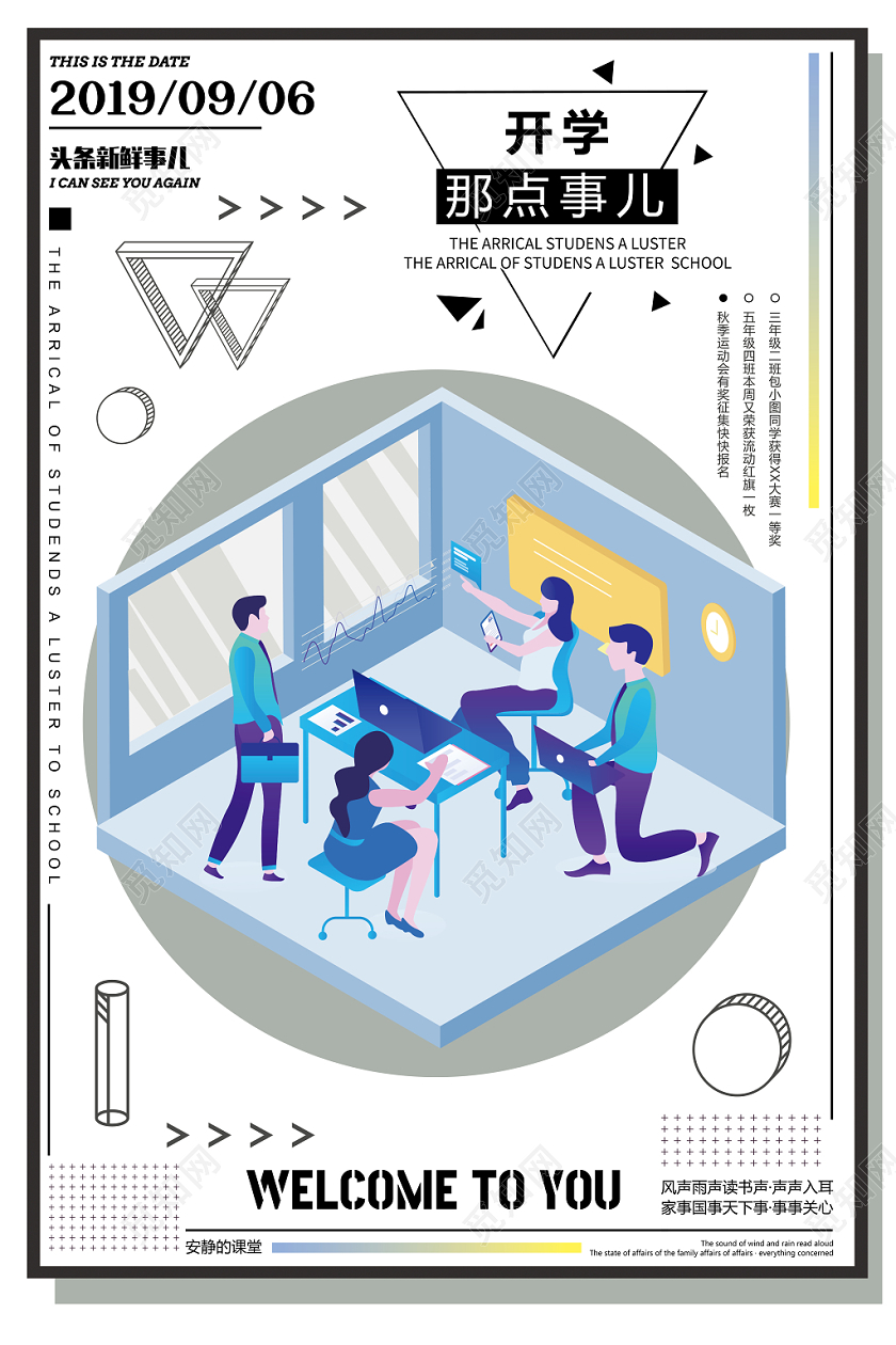 25d卡通开学那点事新闻海报