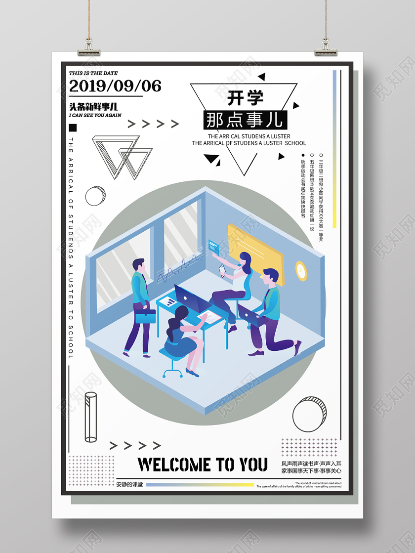 25d卡通开学那点事新闻海报