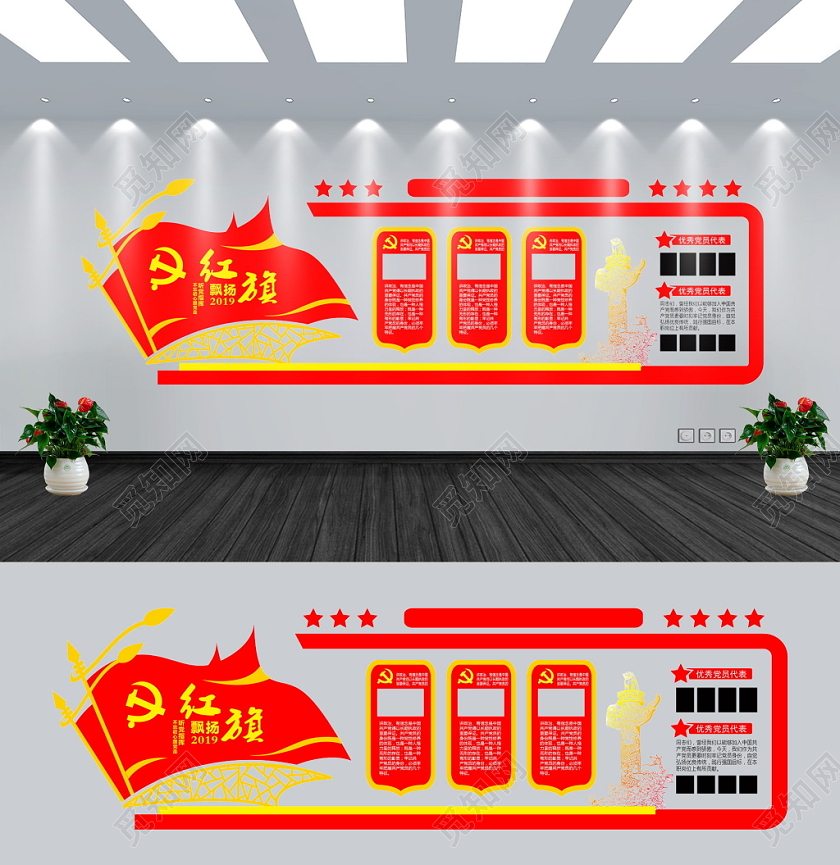 红旗飘扬党建党课党政红色文化文化墙