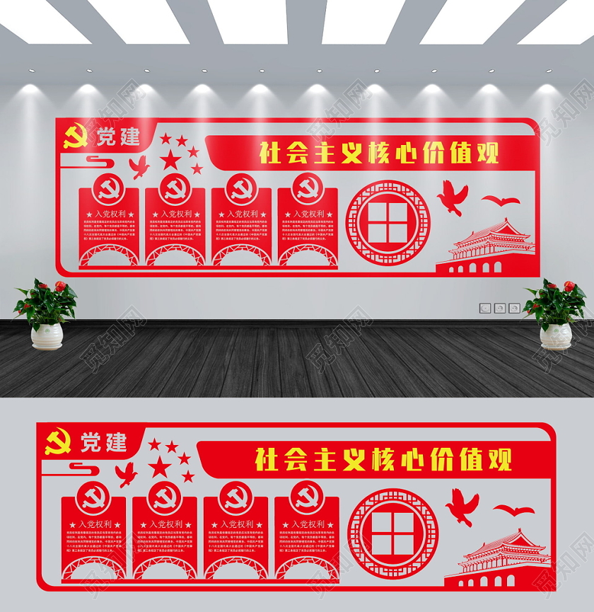 党建党课党政社会主义核心价值观红色文化文化墙宣传