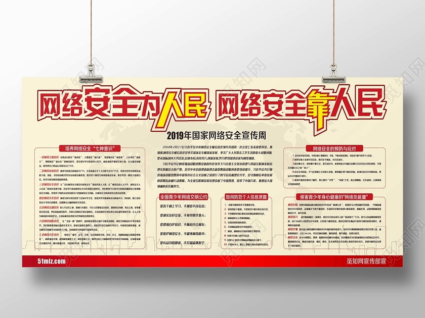 简约大气网络宣传安全周网络完全为人民宣传展板