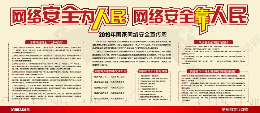 简约大气网络宣传安全周网络完全为人民宣传展板