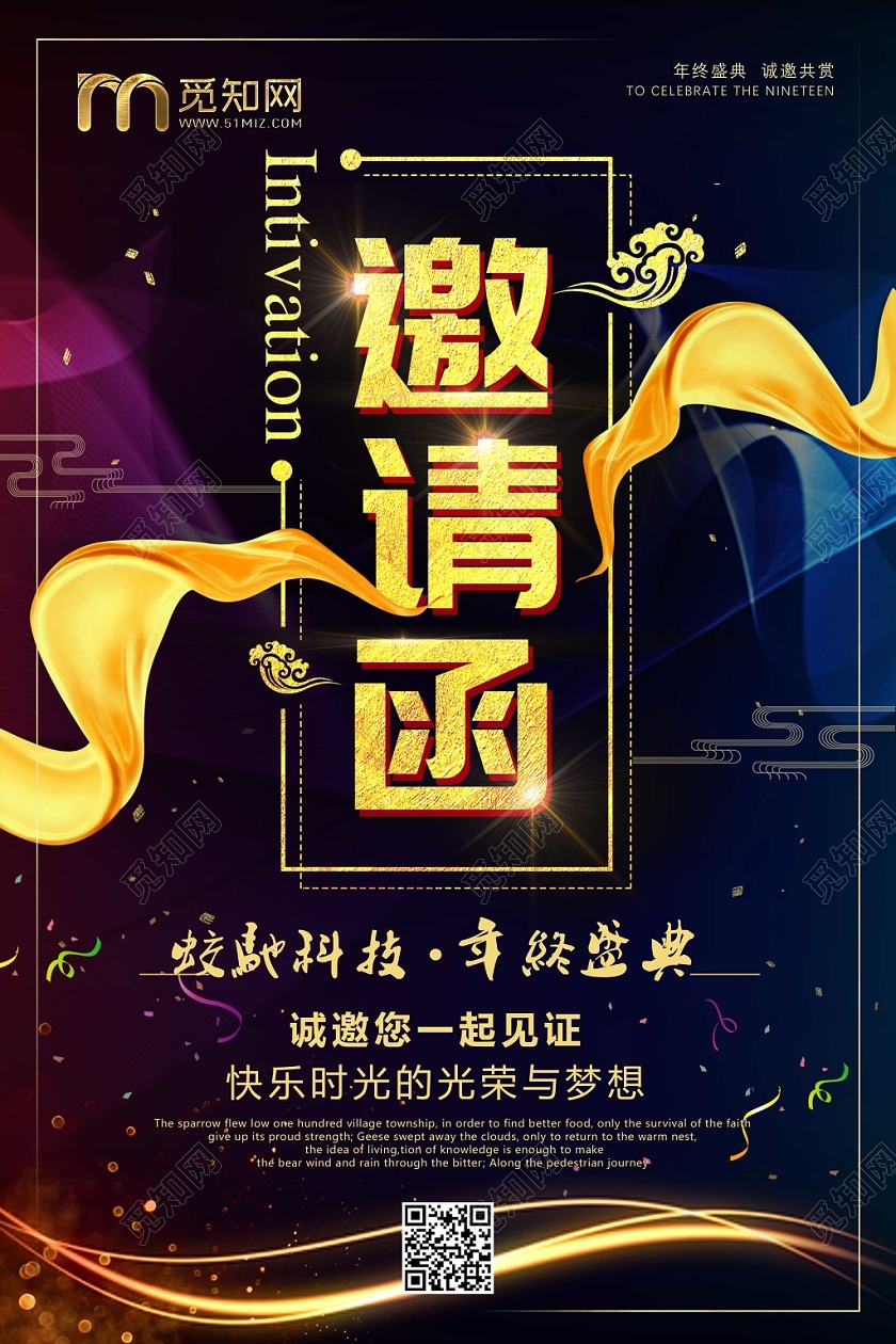 黑金大气新年年会盛典邀请函海报