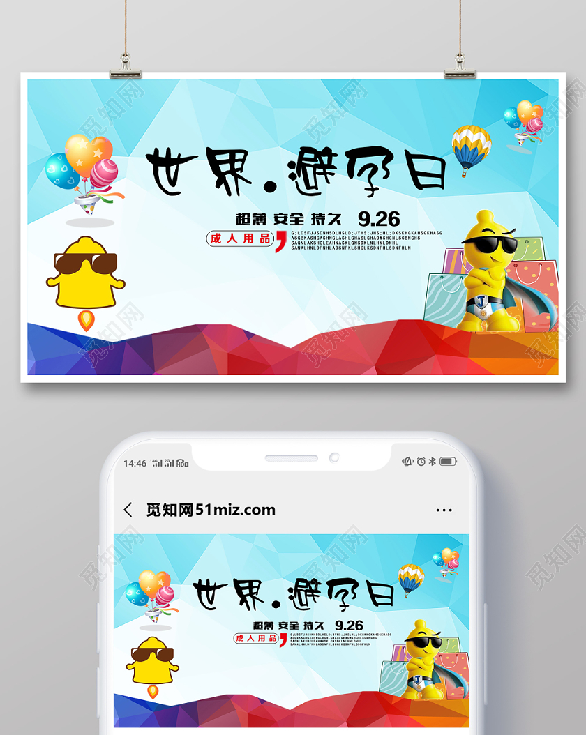 封面蓝色卡通风世界避孕日避孕微信公众号首图
