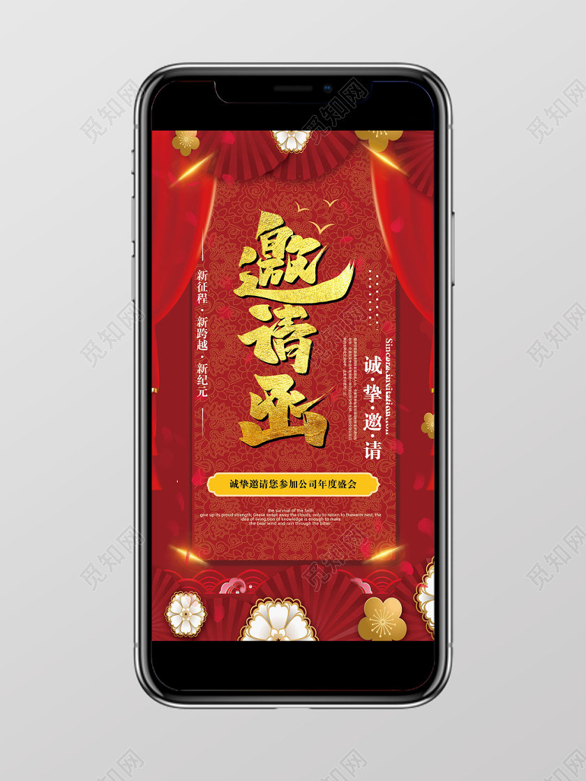 红色中国风年会邀请函手机海报