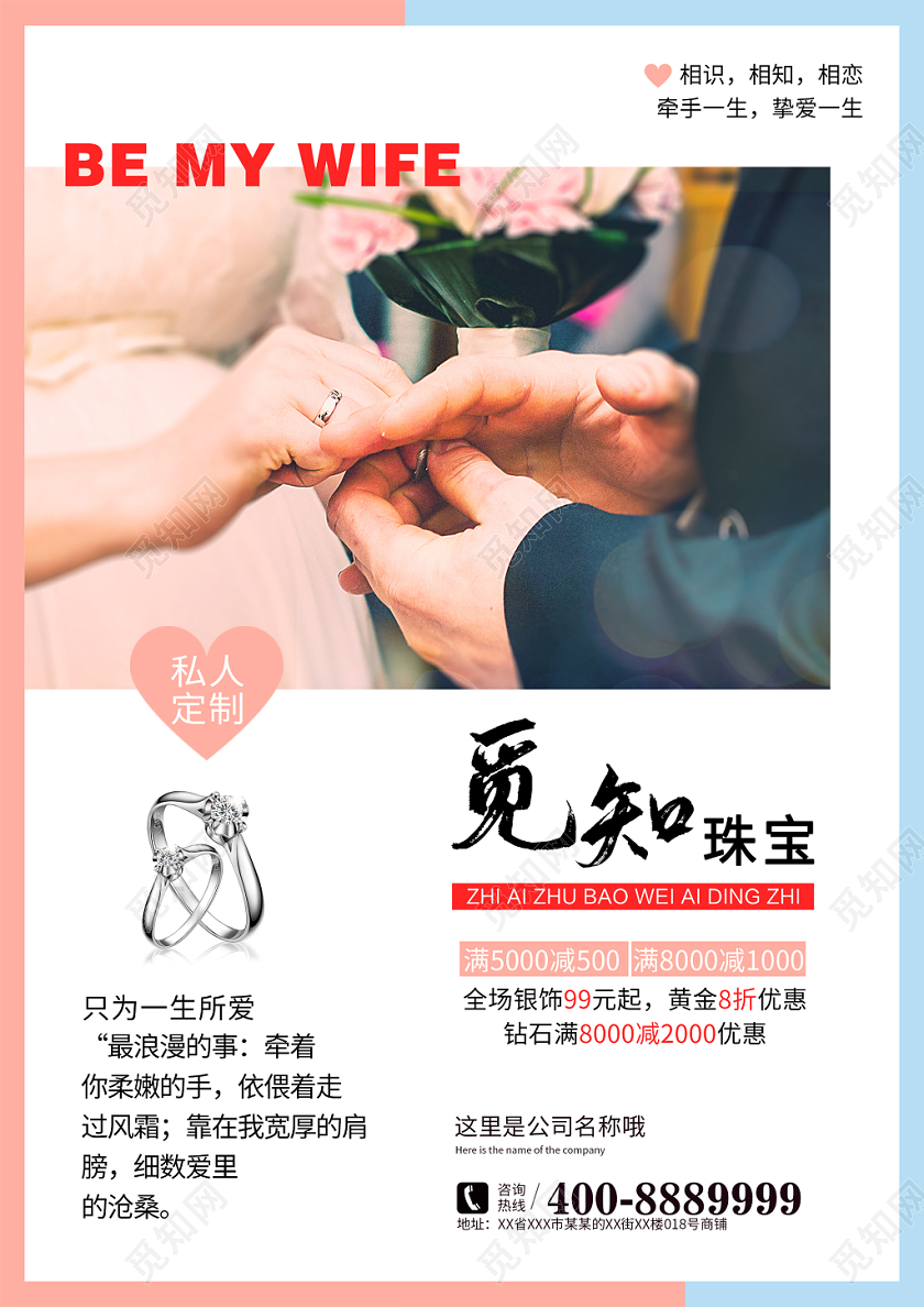 简约大气唯美宝石珠宝首饰促销海报