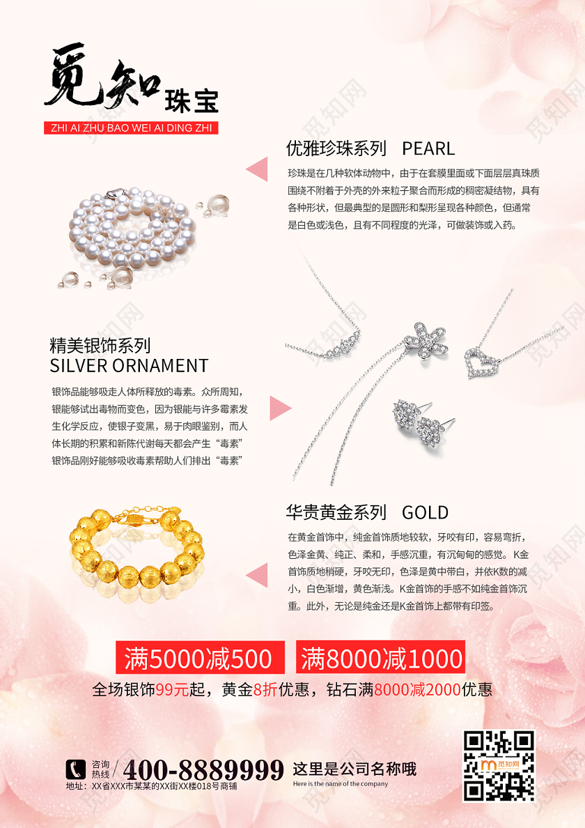 简约大气唯美宝石珠宝首饰促销海报