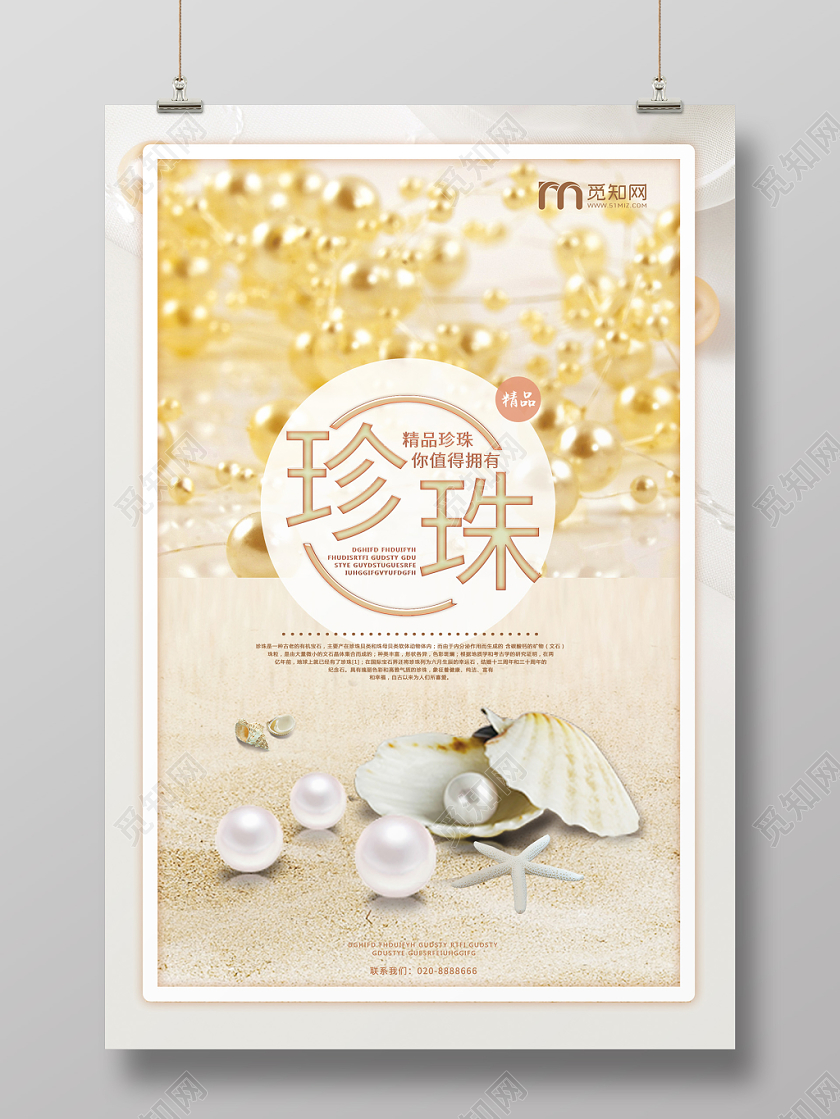简约大气唯美黄色系珍珠宝石珠宝首饰促销海报