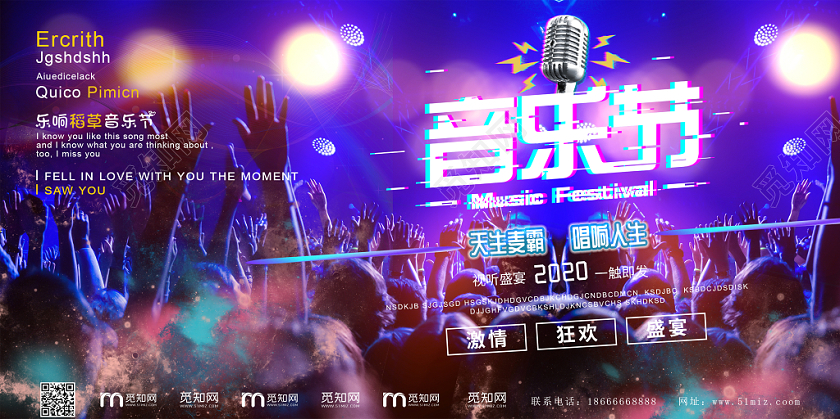 时尚潮流炫酷音乐节宣传展板