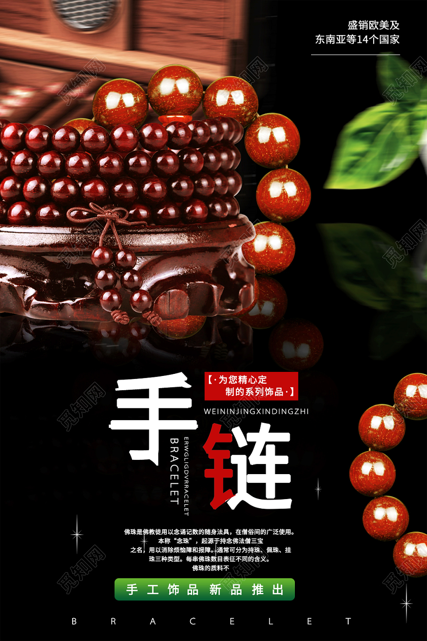 简约大气黑色系佛珠手链宝石珠宝首饰促销海报