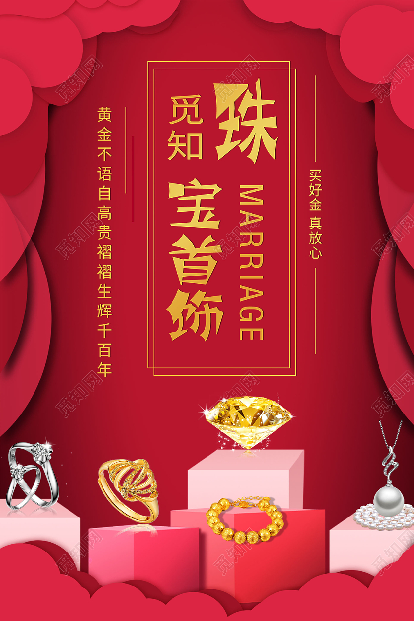 简约大气红色系宝石珠宝首饰促销海报