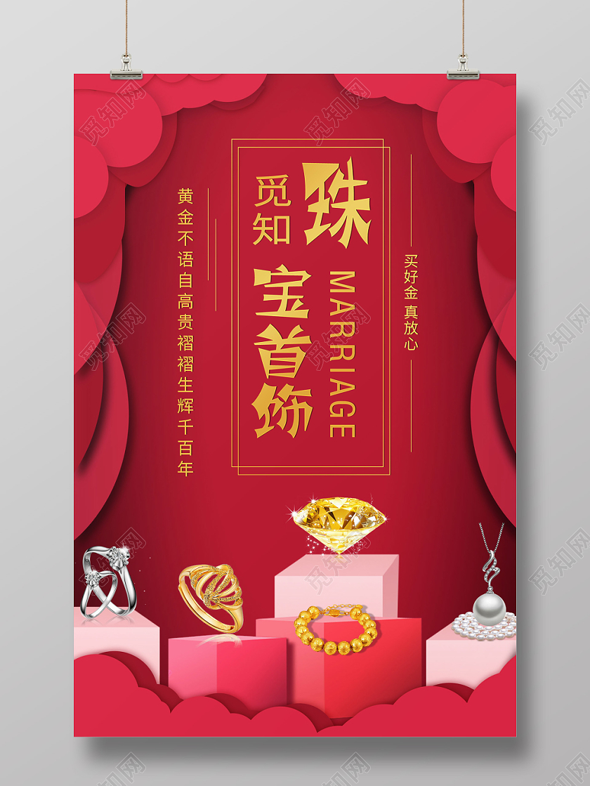 简约大气红色系宝石珠宝首饰促销海报