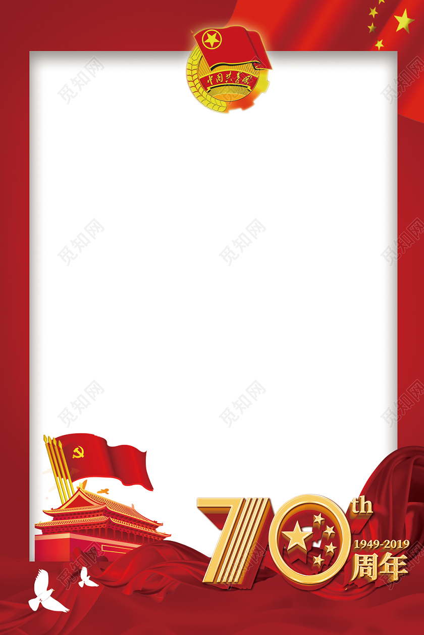 拍照框中国风国庆国庆节建党党建党政照片墙海报