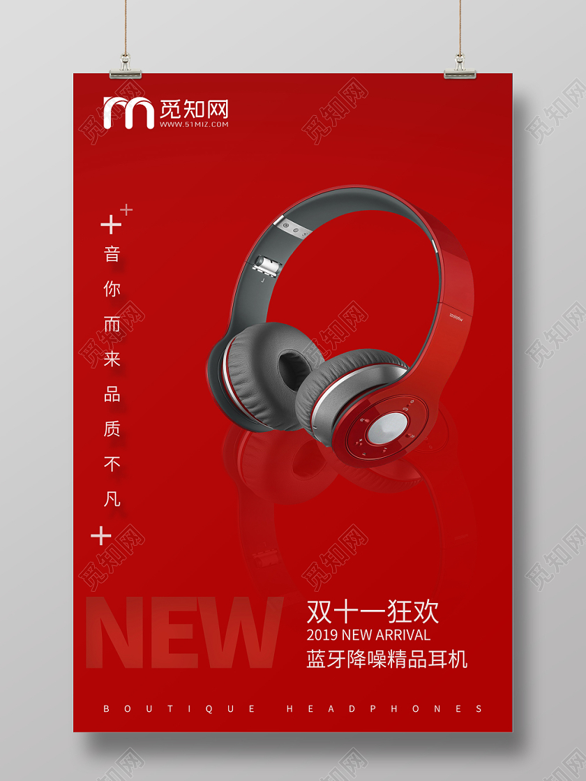 双十一天猫商品大促红色简约风海报