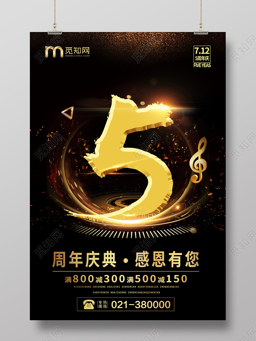 黑金大气周年庆五周年感恩有你海报周年庆