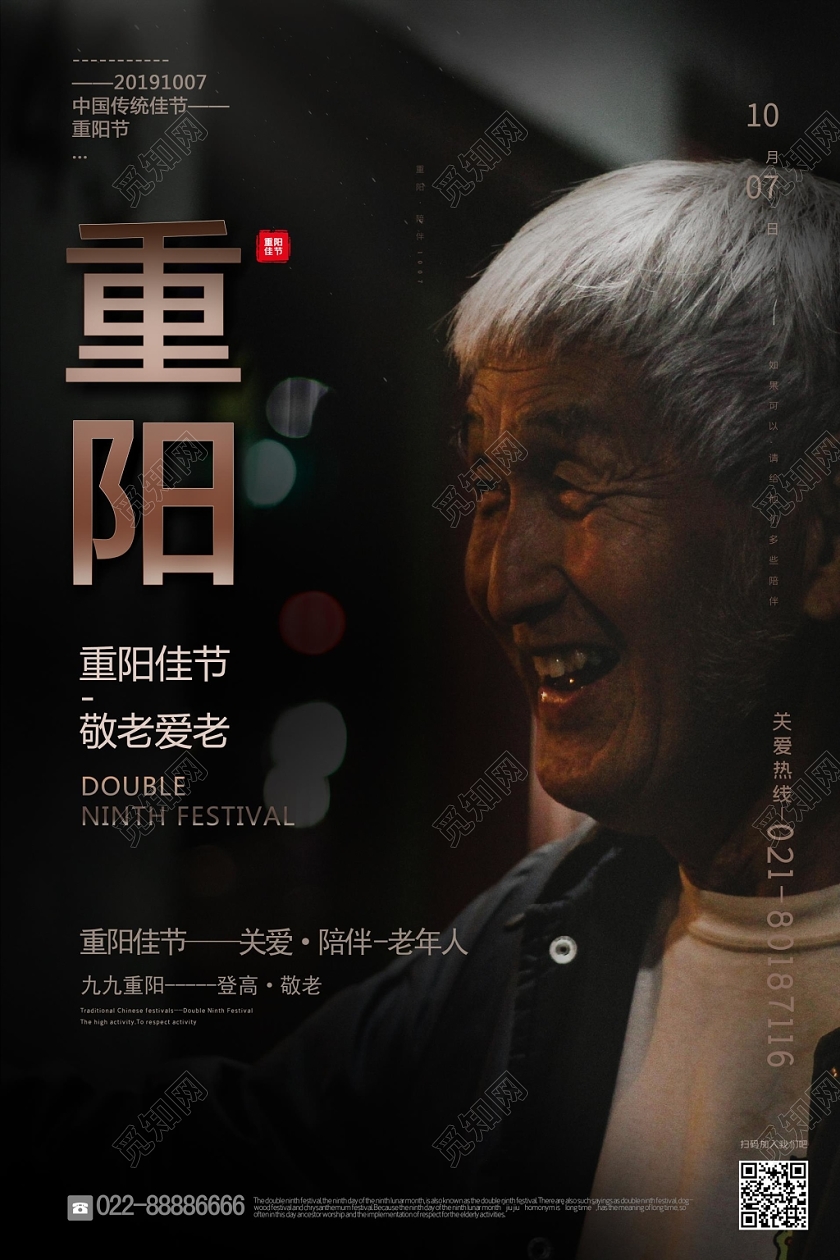 黑色重阳节老人剪影海报