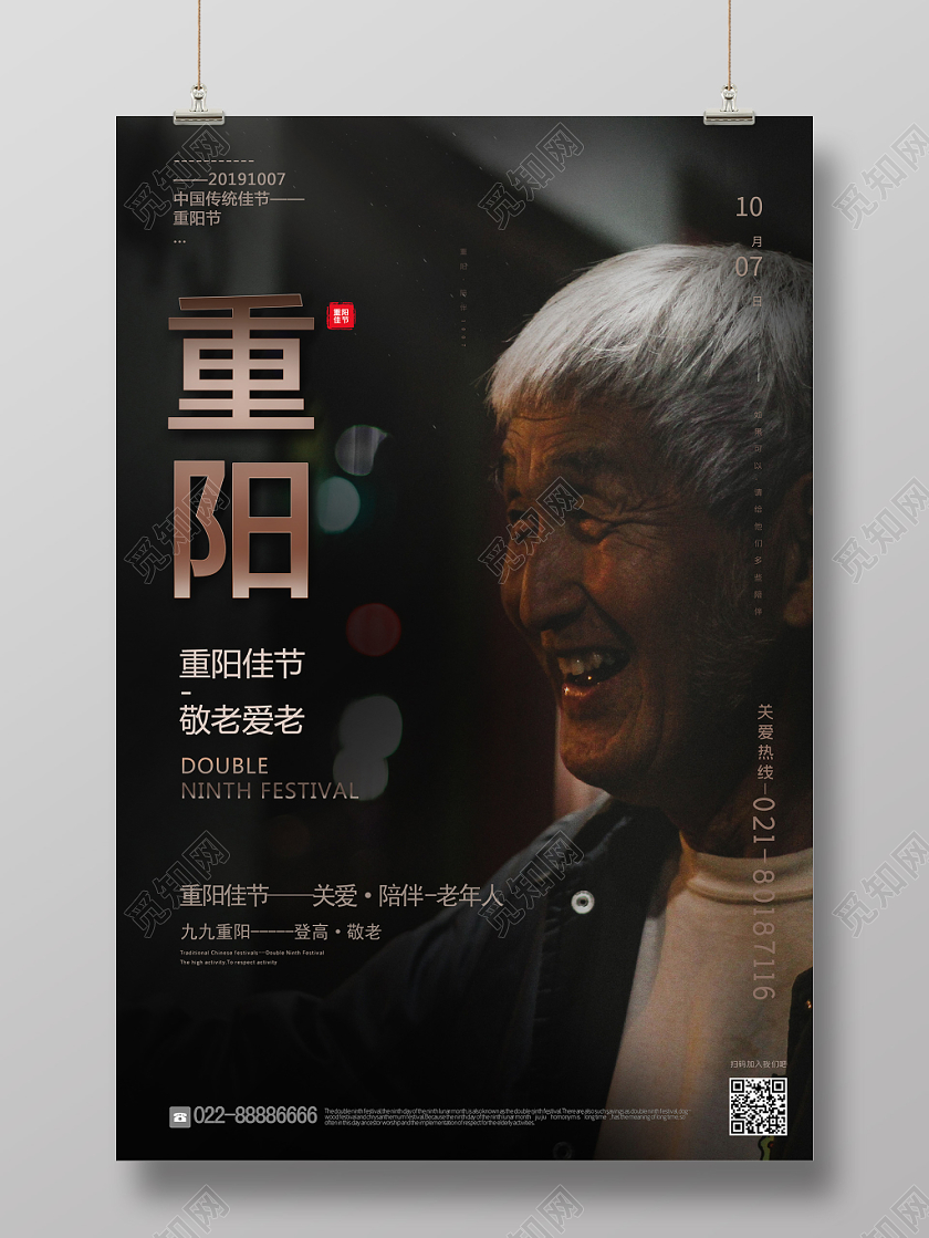 黑色重阳节老人剪影海报