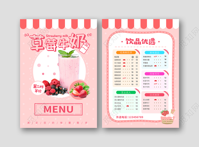 粉色可爱卡通风格奶茶店菜单设计