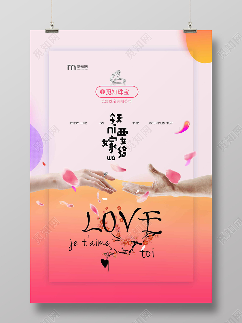 简约大气唯美今天你要嫁给我钻戒宝石珠宝首饰促销海报