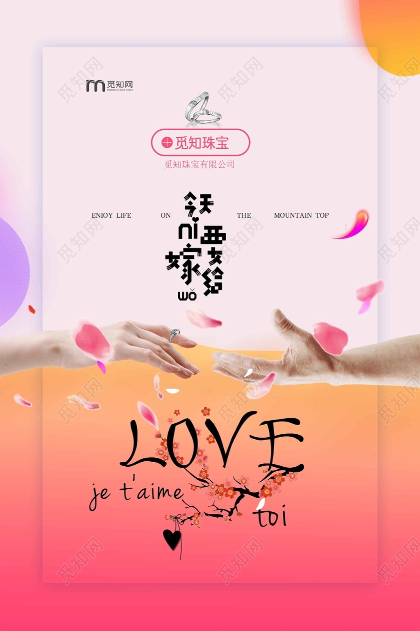 简约大气唯美今天你要嫁给我钻戒宝石珠宝首饰促销海报