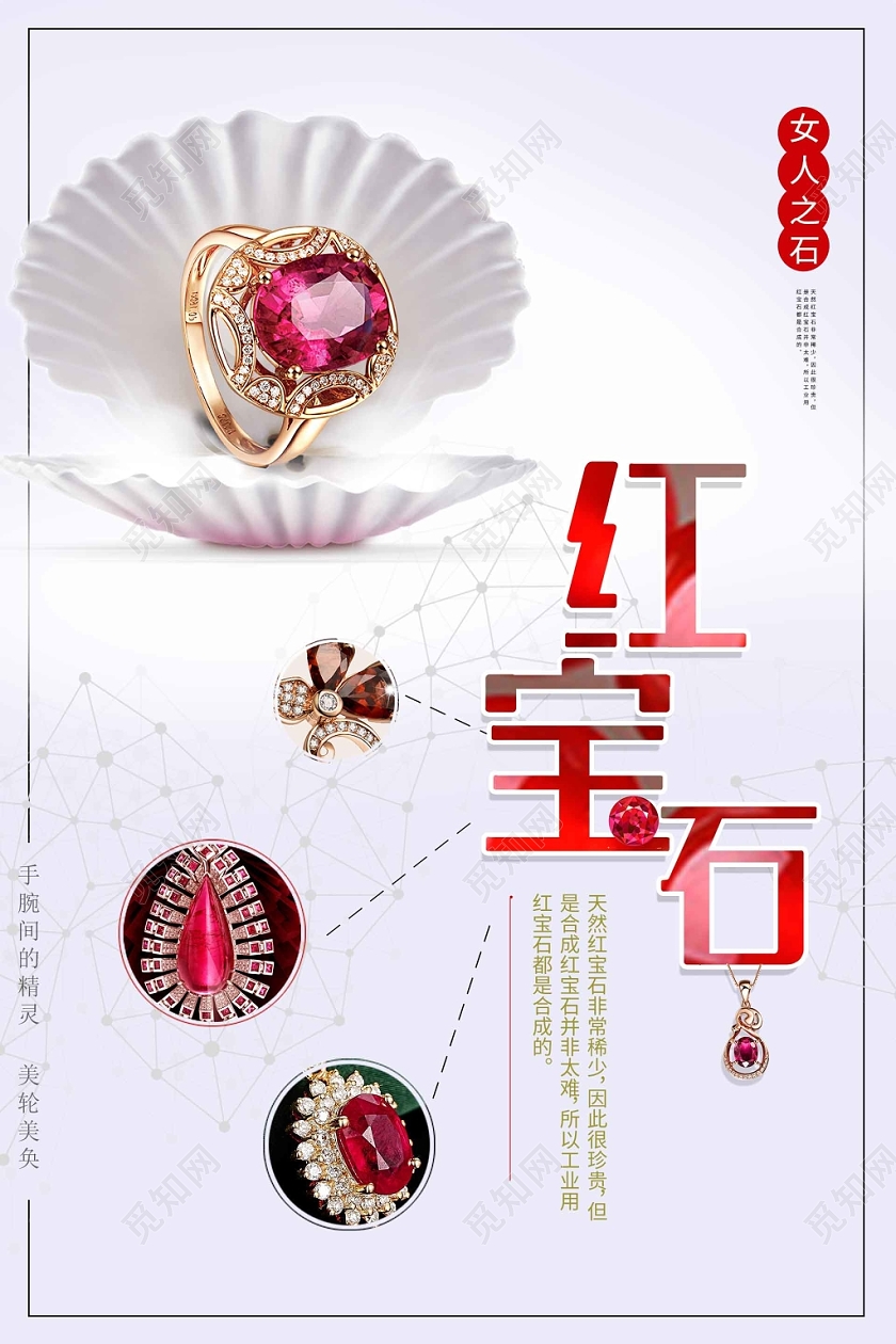 简约大气红宝石宝石珠宝首饰促销海报