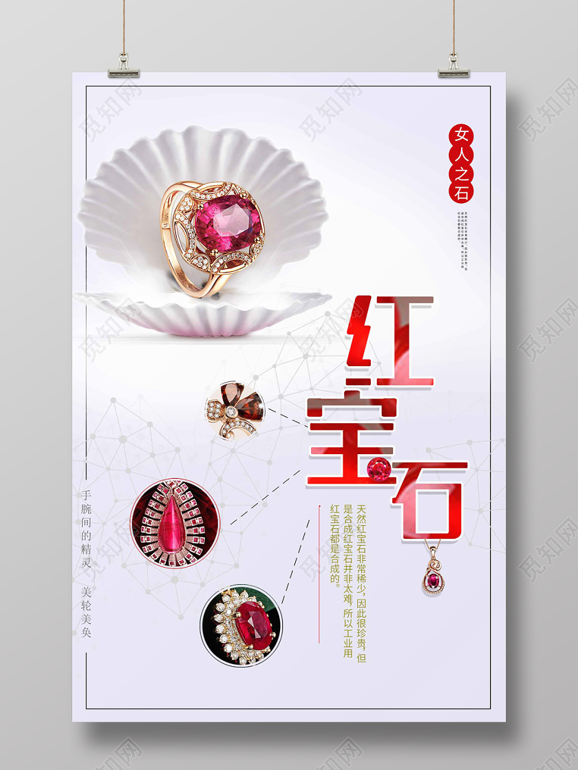 简约大气红宝石宝石珠宝首饰促销海报