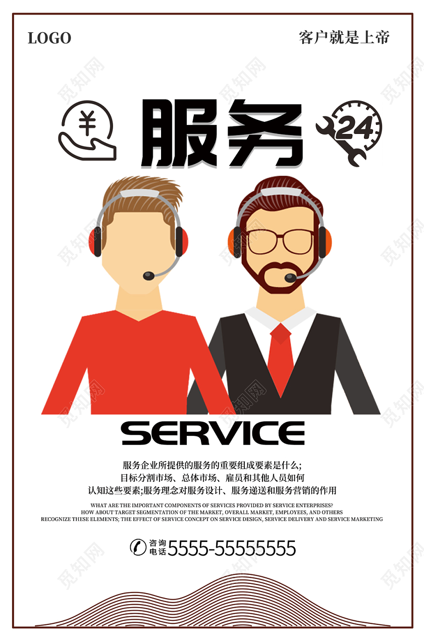 白色简约时尚服务客服宣传海报