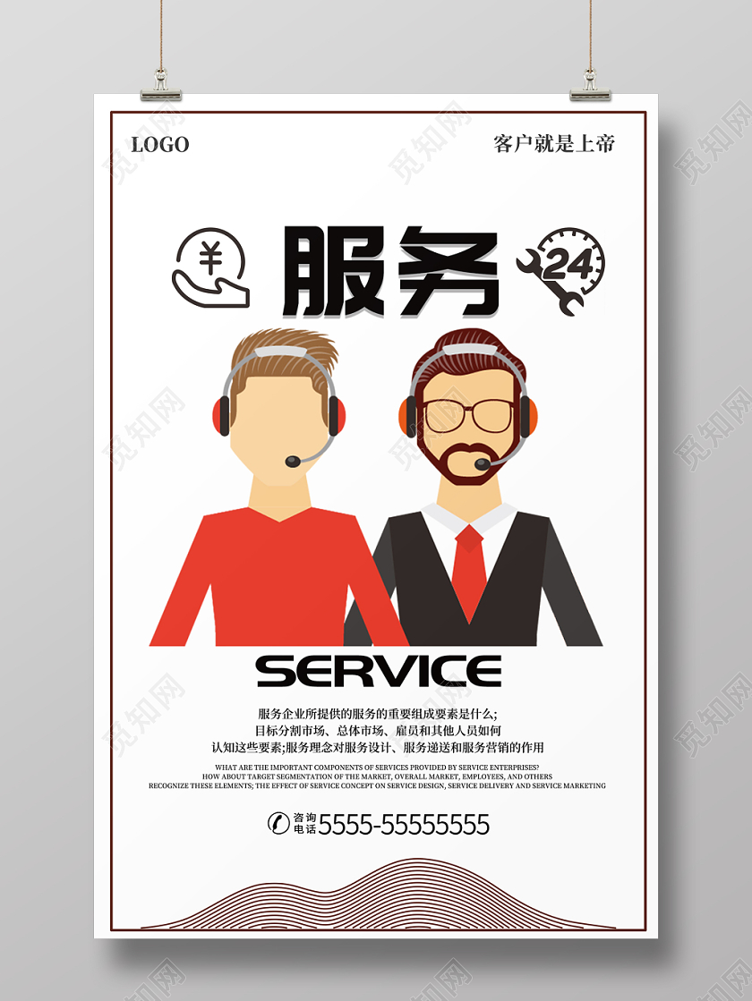 白色简约时尚服务客服宣传海报