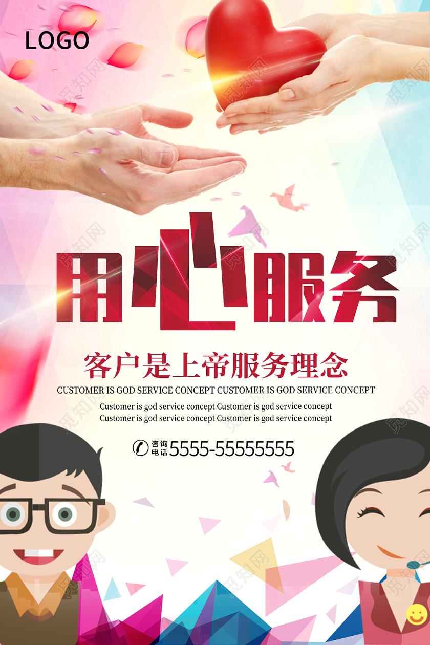 粉色清新用心服务公司企业客服宣传海报