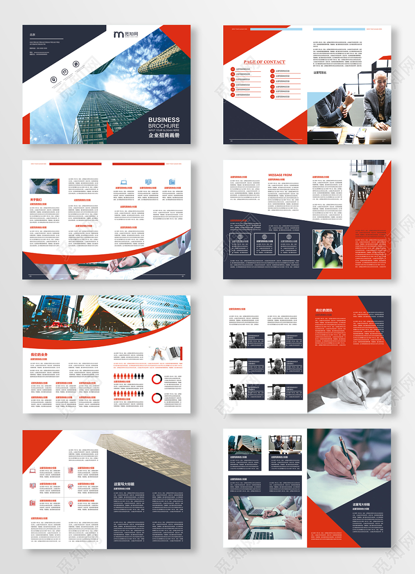 商务大气招商画册企业宣传册招商手册全套画册
