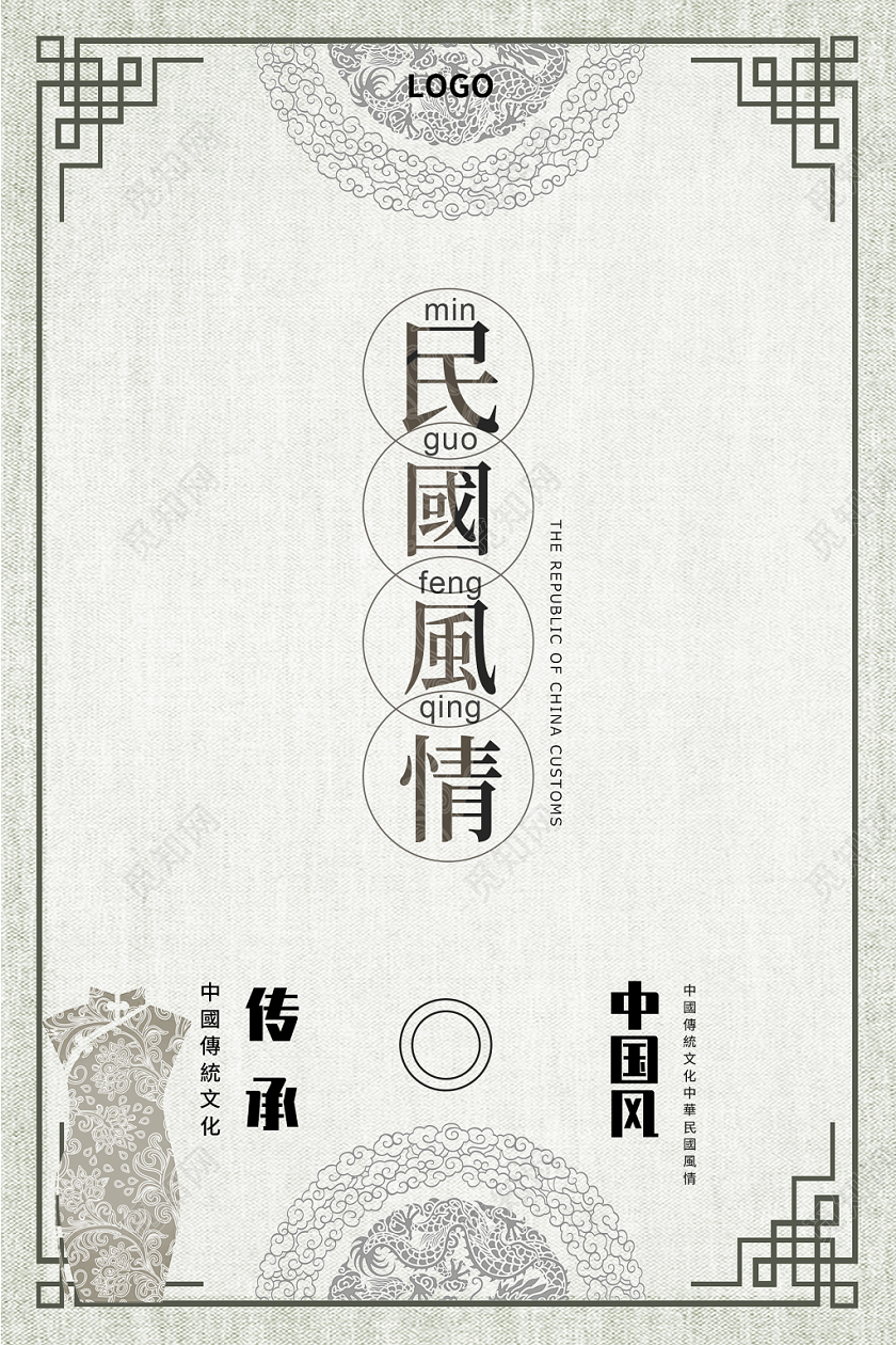 古风民国风民国风情宣传海报