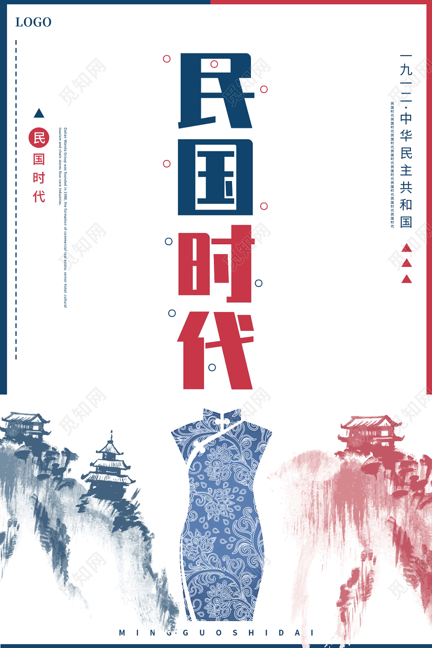 白色简约民国时代民国风宣传海报