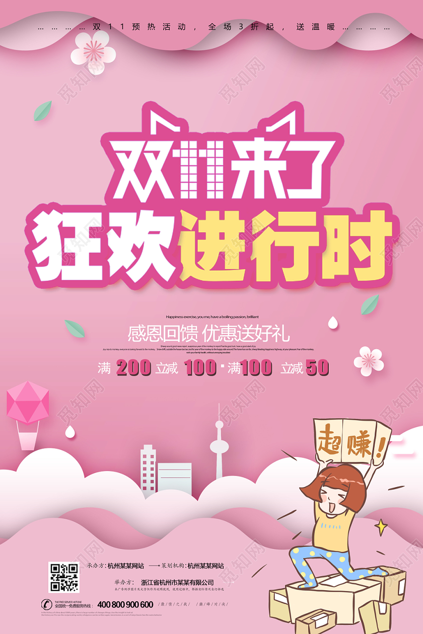 双十一1111剪纸风双十一狂欢进行时促销海报